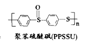 一分钟带你了解什么是聚苯硫醚（PPS）